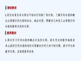 【最新版】高中数学（新人教B版）教案+同步课件第一课时　空间向量的概念及线性运算