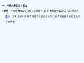 【最新版】高中数学（新人教B版）教案+同步课件第一课时　空间向量的概念及线性运算