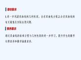 【最新版】高中数学（新人教B版）教案+同步课件第二课时　双曲线方程及性质的应用