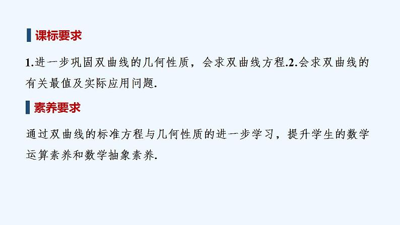 【最新版】高中数学（新人教B版）教案+同步课件第二课时　双曲线方程及性质的应用02