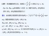 【最新版】高中数学（新人教B版）教案+同步课件第二课时　双曲线方程及性质的应用