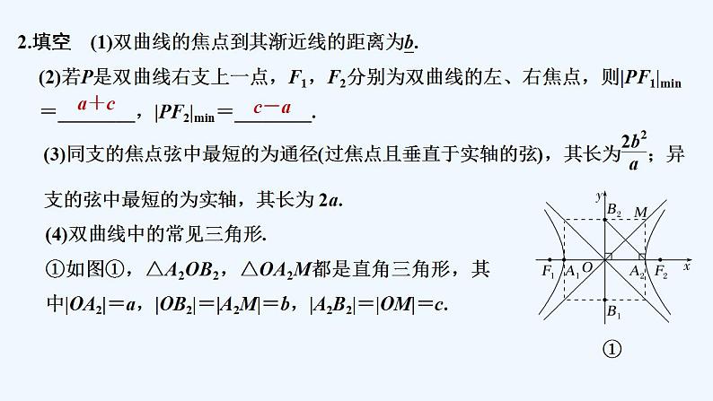 【最新版】高中数学（新人教B版）教案+同步课件第二课时　双曲线方程及性质的应用06
