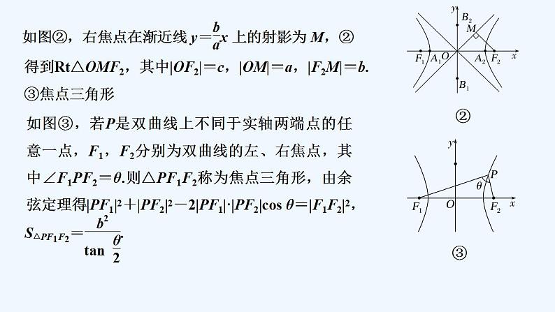 【最新版】高中数学（新人教B版）教案+同步课件第二课时　双曲线方程及性质的应用07