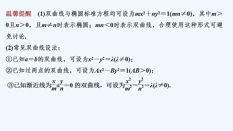 【最新版】高中数学（新人教B版）教案+同步课件第二课时　双曲线方程及性质的应用08