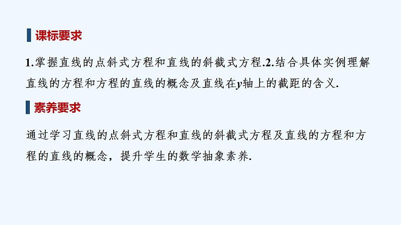 第一课时　直线的点斜式方程与斜截式方程第2页