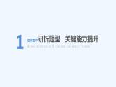 【最新版】高中數(shù)學(xué)（新人教B版）教案+同步課件第三課時(shí)　直線與橢圓的位置關(guān)系