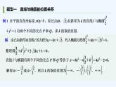 【最新版】高中數(shù)學(xué)（新人教B版）教案+同步課件第三課時(shí)　直線與橢圓的位置關(guān)系
