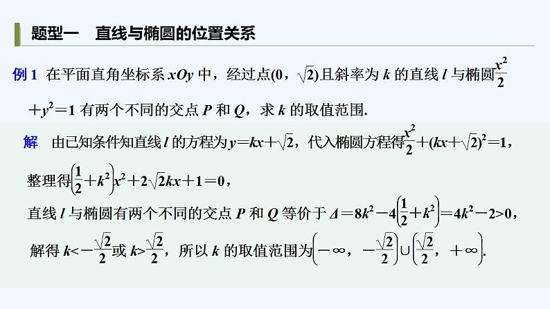 【最新版】高中数学（新人教B版）教案+同步课件第三课时　直线与椭圆的位置关系04