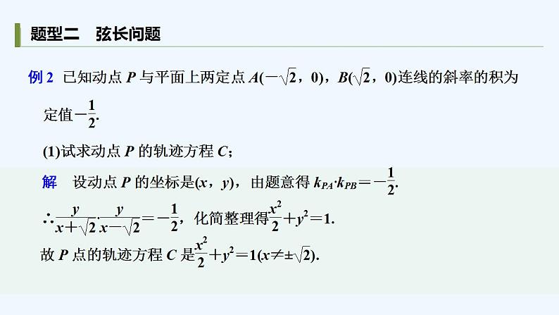 【最新版】高中数学（新人教B版）教案+同步课件第三课时　直线与椭圆的位置关系08