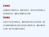 【最新版】高中數(shù)學（新人教B版）教案+同步課件第二課時　直線的兩點式方程