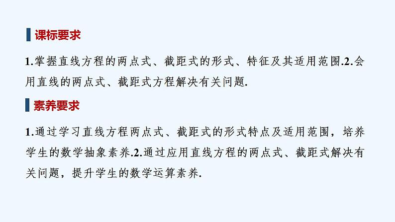 【最新版】高中数学（新人教B版）教案+同步课件第二课时　直线的两点式方程02