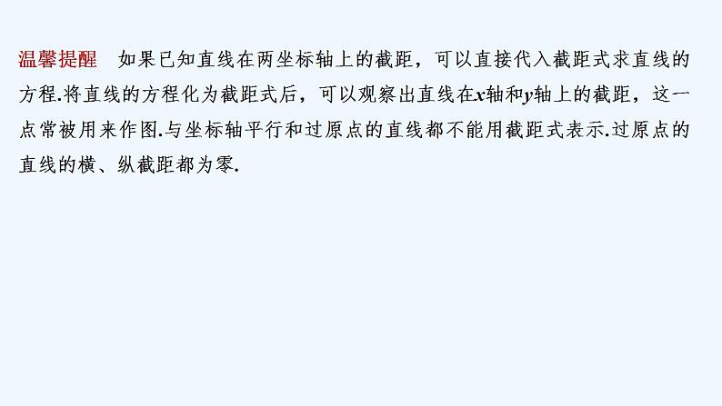 【最新版】高中数学（新人教B版）教案+同步课件第二课时　直线的两点式方程07