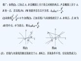 【最新版】高中数学（新人教B版）习题+同步课件培优课　圆锥曲线中的几个常用结论