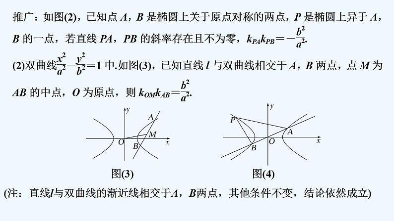 【最新版】高中数学（新人教B版）习题+同步课件培优课　圆锥曲线中的几个常用结论03