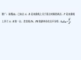 【最新版】高中数学（新人教B版）习题+同步课件培优课　圆锥曲线中的几个常用结论