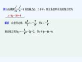 【最新版】高中数学（新人教B版）习题+同步课件培优课　圆锥曲线中的几个常用结论
