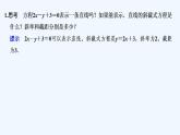【最新版】高中數(shù)學（新人教B版）教案+同步課件第三課時　直線的一般式方程