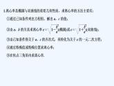 【最新版】高中数学（新人教B版）习题+同步课件培优课　离心率的计算
