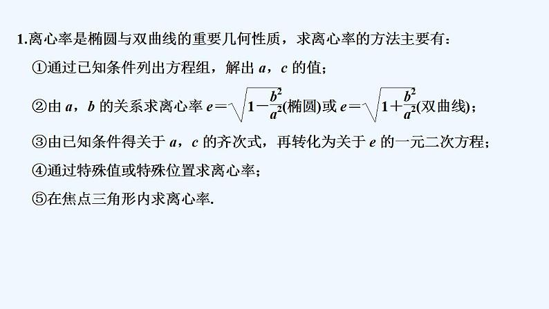 培优课　离心率的计算第2页