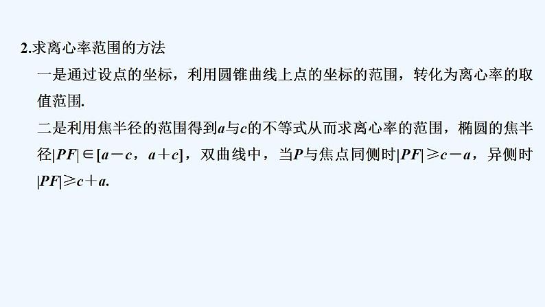 培优课　离心率的计算第3页