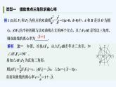 【最新版】高中数学（新人教B版）习题+同步课件培优课　离心率的计算