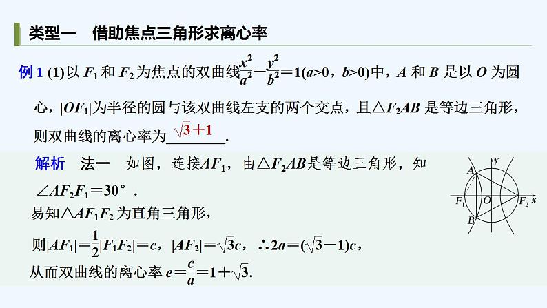 培优课　离心率的计算第4页