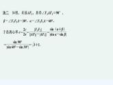【最新版】高中数学（新人教B版）习题+同步课件培优课　离心率的计算
