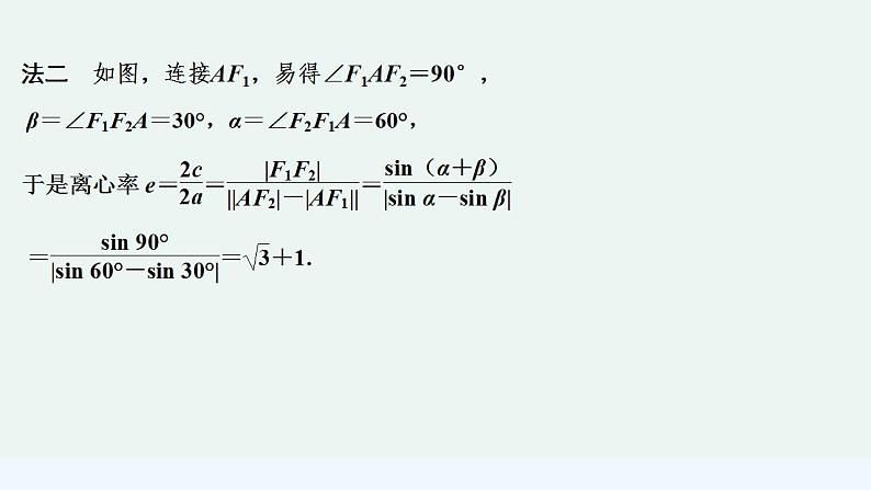 培优课　离心率的计算第5页