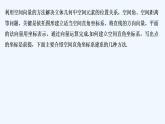 【最新版】高中数学（新人教B版）习题+同步课件培优课　空间直角坐标系的构建策略