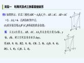 【最新版】高中数学（新人教B版）习题+同步课件培优课　空间直角坐标系的构建策略
