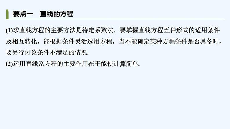 【最新版】高中数学（新人教B版）习题+同步课件章末复习提升07