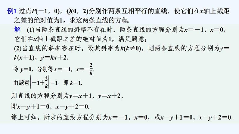 【最新版】高中数学（新人教B版）习题+同步课件章末复习提升08