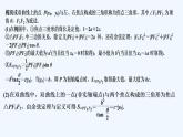 【最新版】高中数学（新人教B版）习题+同步课件培优课　焦点三角形