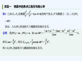 【最新版】高中数学（新人教B版）习题+同步课件培优课　焦点三角形