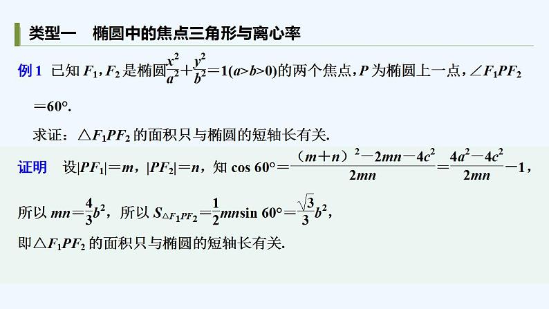 培优课　焦点三角形第3页