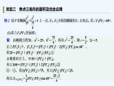 【最新版】高中数学（新人教B版）习题+同步课件培优课　焦点三角形
