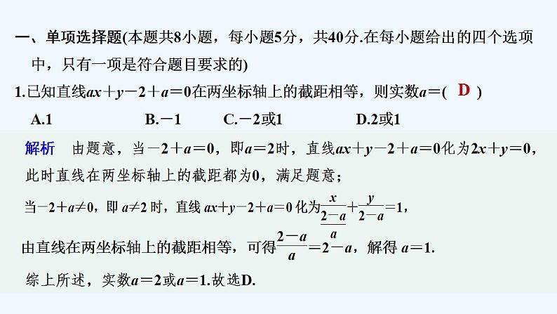【最新版】高中数学（新人教B版）习题+同步课件模块检测卷(A)02