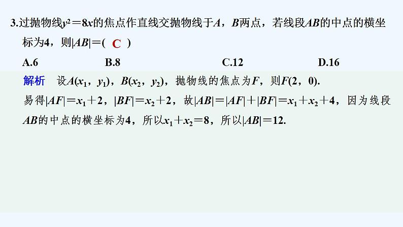 【最新版】高中数学（新人教B版）习题+同步课件模块检测卷(A)04