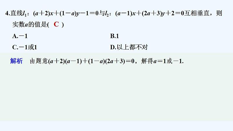 【最新版】高中数学（新人教B版）习题+同步课件模块检测卷(A)05