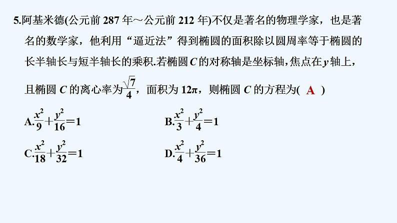 【最新版】高中数学（新人教B版）习题+同步课件模块检测卷(A)06
