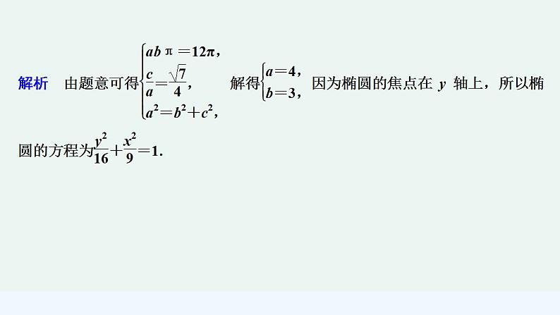 【最新版】高中数学（新人教B版）习题+同步课件模块检测卷(A)07