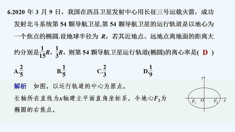 【最新版】高中数学（新人教B版）习题+同步课件模块检测卷(A)08