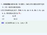【最新版】高中数学（新人教B版）习题+同步课件模块检测卷(B)