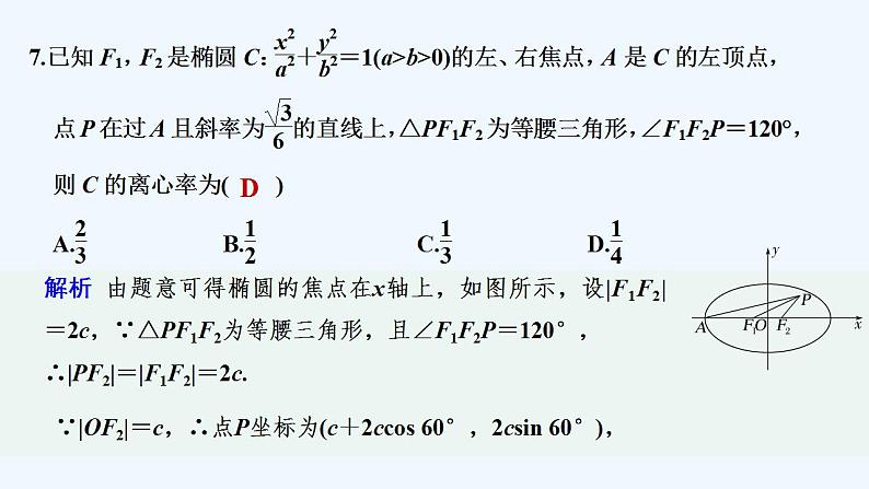 模块检测卷(B)第8页