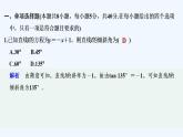 【最新版】高中数学（新人教B版）习题+同步课件章末检测卷（二）