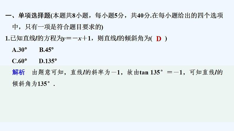 章末检测卷（二）第2页