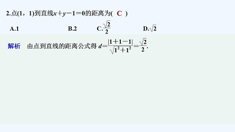 章末检测卷（二）第3页