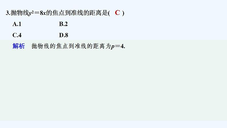 章末检测卷（二）第4页