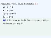 【最新版】高中数学（新人教B版）习题+同步课件章末检测卷（二）