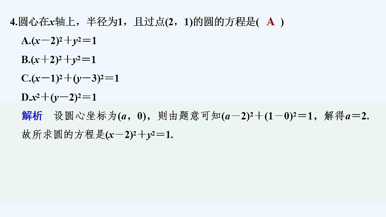 章末检测卷（二）第5页